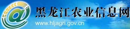 http://www.hljagri.gov.cn